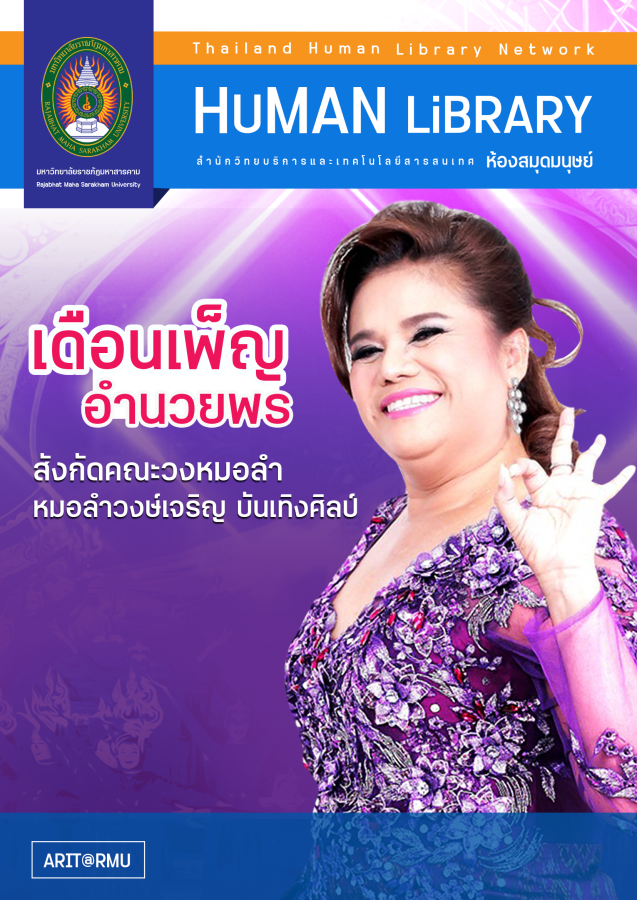 01 เดือนเพ็ญ-อำนวยพร