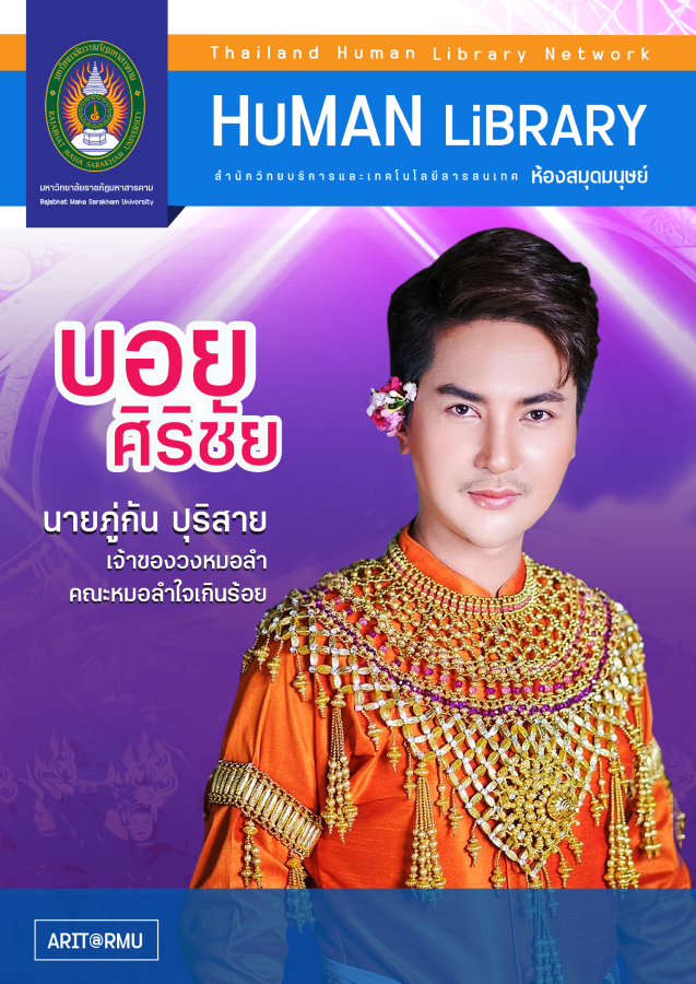 02 บอยศิริชัย