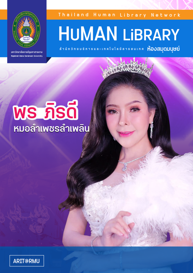 05 พร ภิรดี