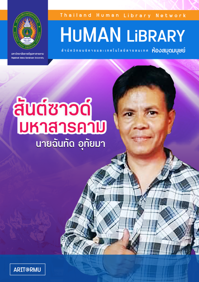 06 นายฉันทัด อุทัยมา