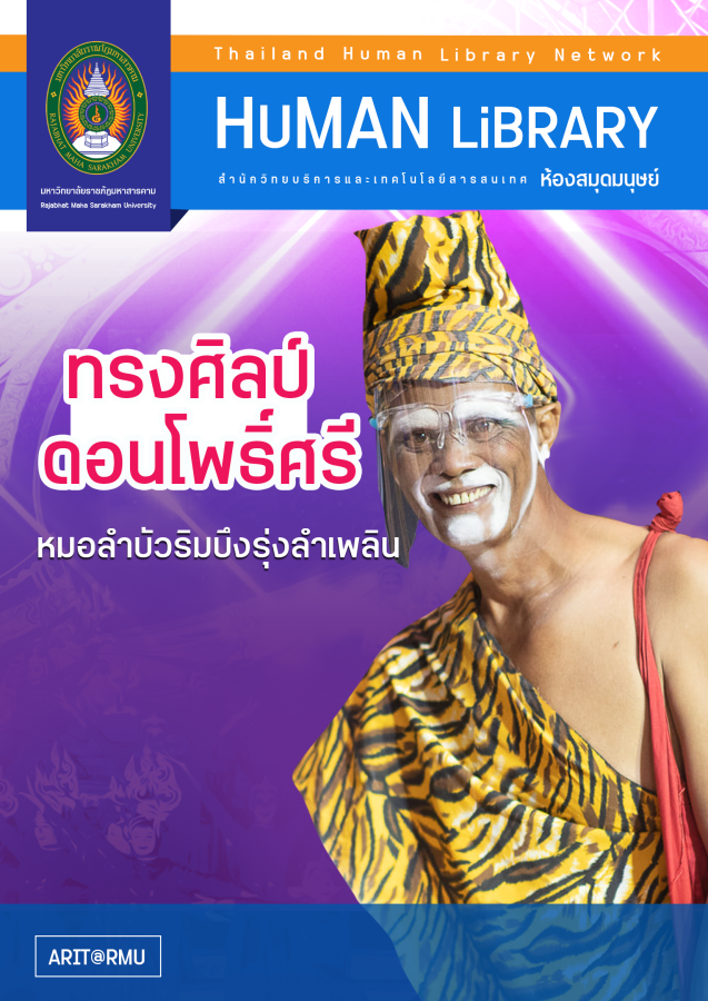 07 นายทรงศิลป์ ดอนโพธิ์ศรี