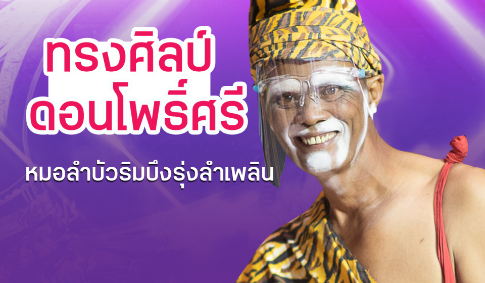07 นายทรงศิลป์ ดอนโพธิ์ศรี