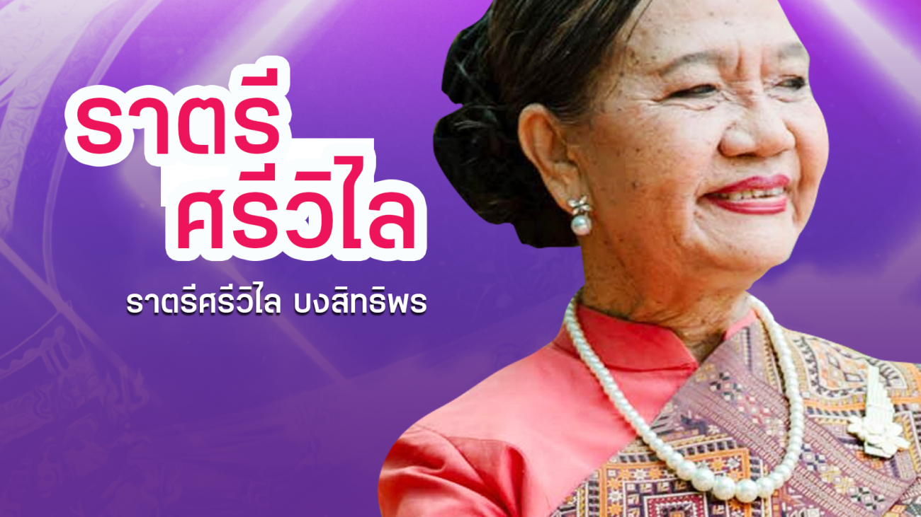 10 ราตรี ศรีวิไล