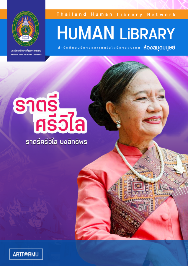 10 ราตรี ศรีวิไล