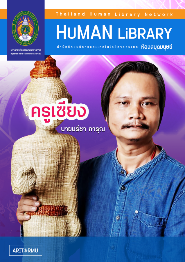 08 ปรีชา การุณ