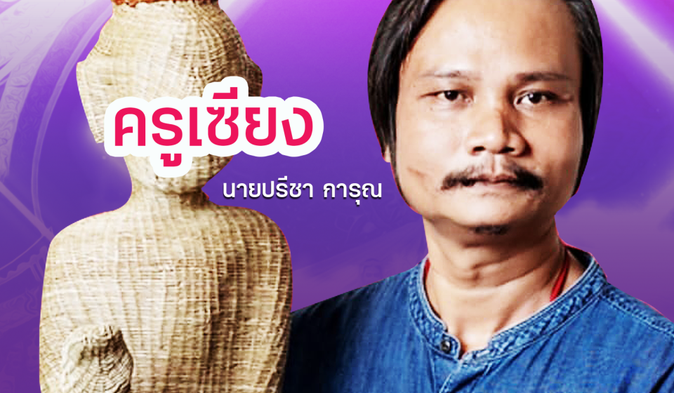 08 ปรีชา การุณ