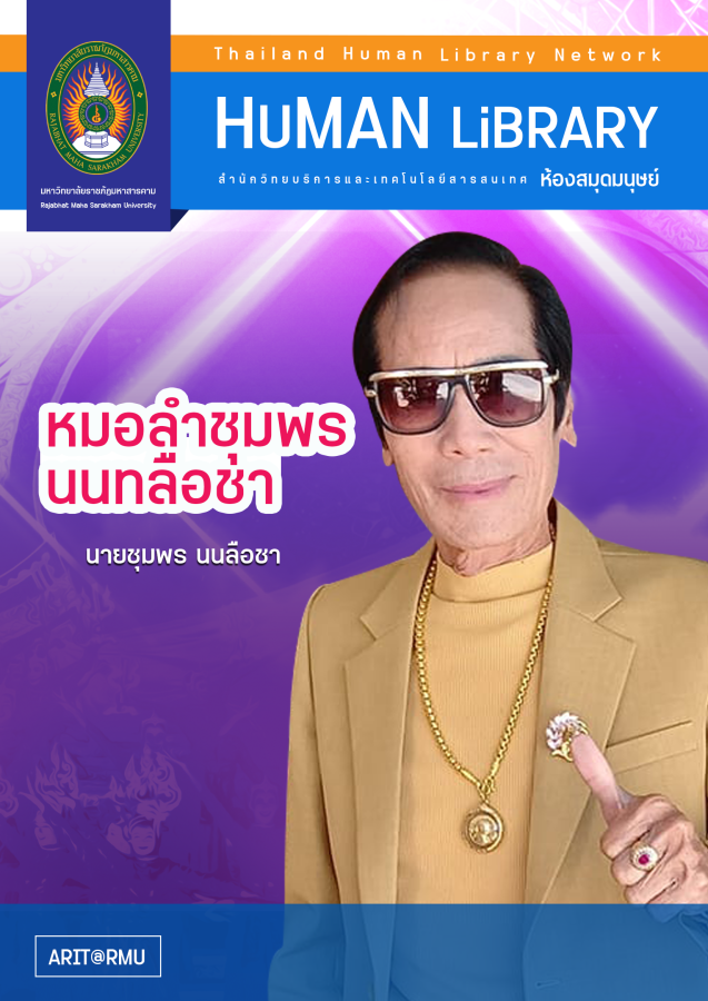 09 ชุมพร นนทลือชา