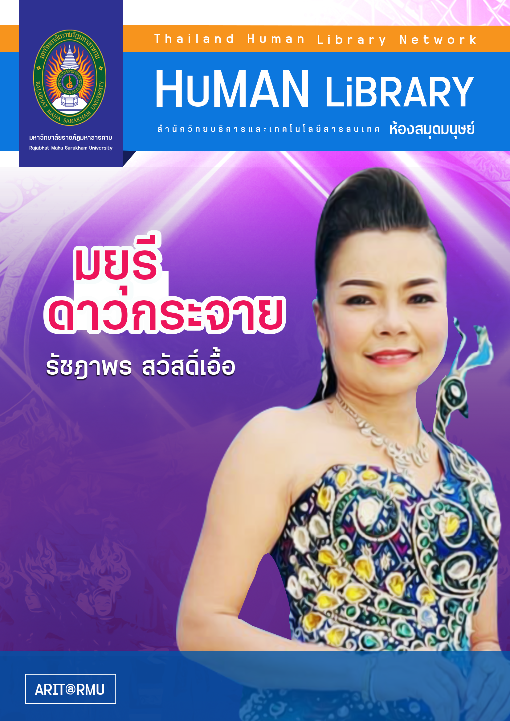 มยุรี ดาวกระจาย