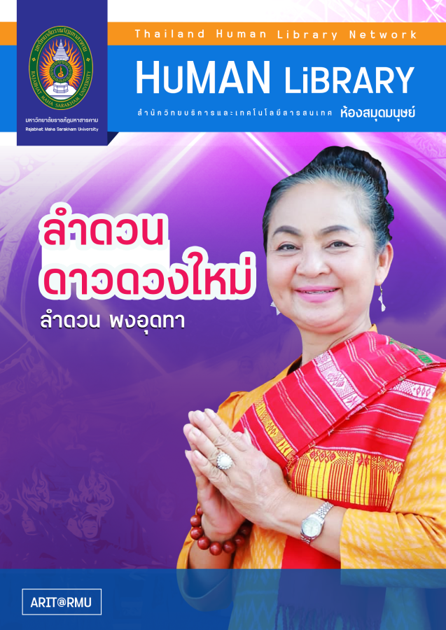 16 ลำดวน ดาวดวงใหม่