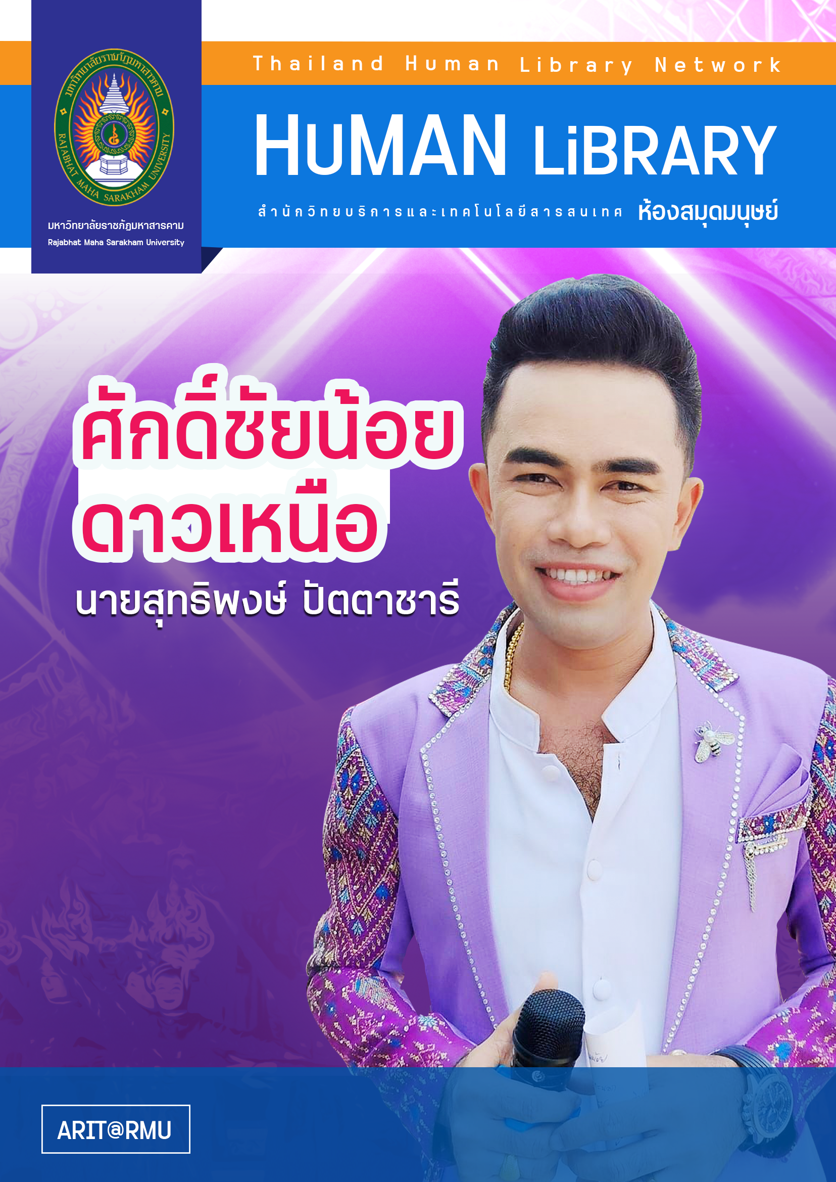 ศักดิ์ชัยน้อยดาวเหนือ