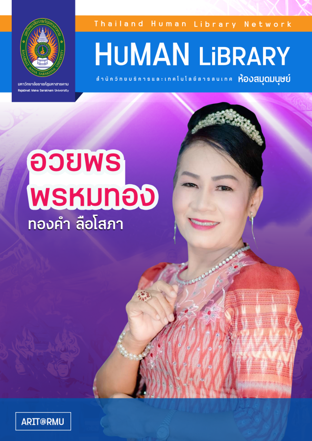 หมอลำอวยพร พรหมทอง