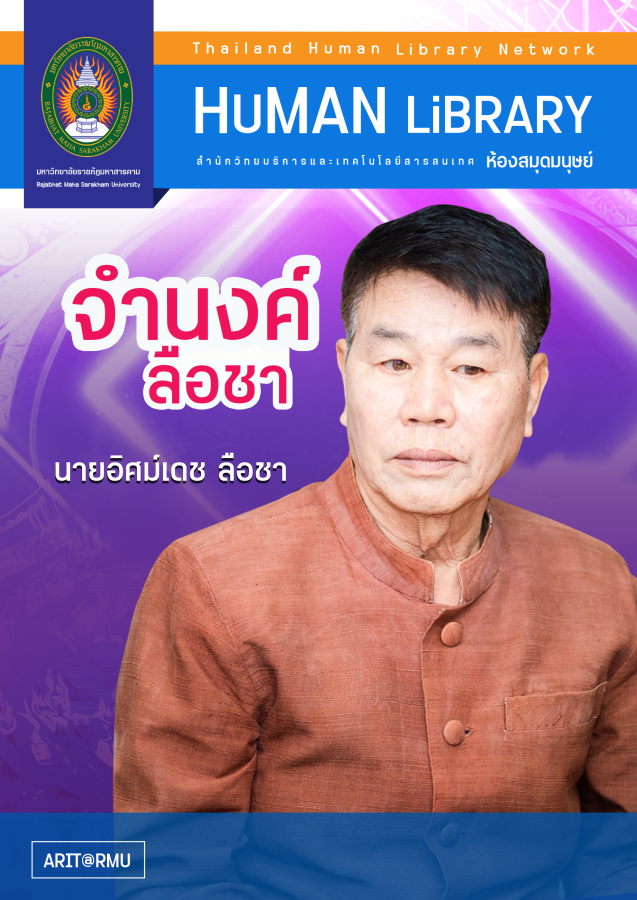 จำนงค์ ลือชา