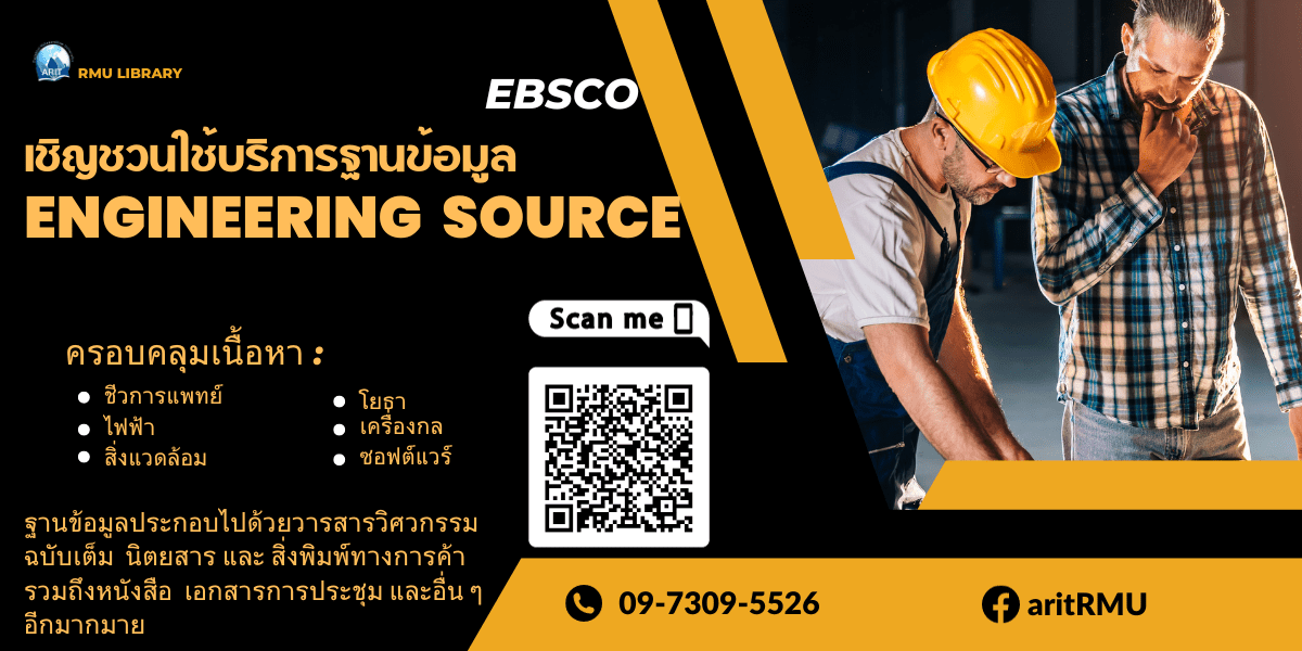 ฐานข้อมูล EBSCO