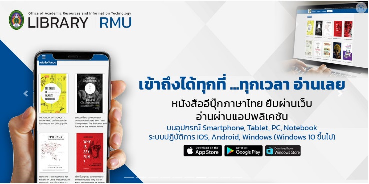 บริการ e-Book ภาษาไทย