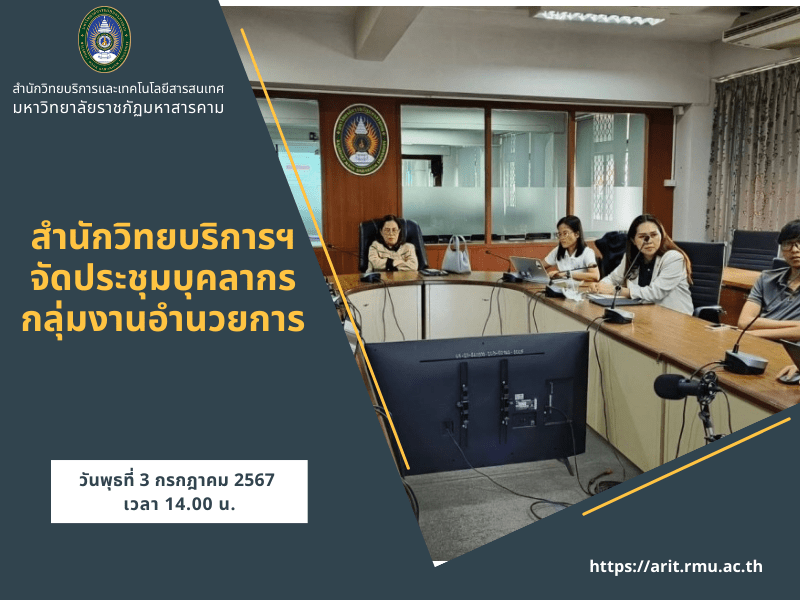 ประชุมบุคลากรกลุ่มงานอำนวยการ