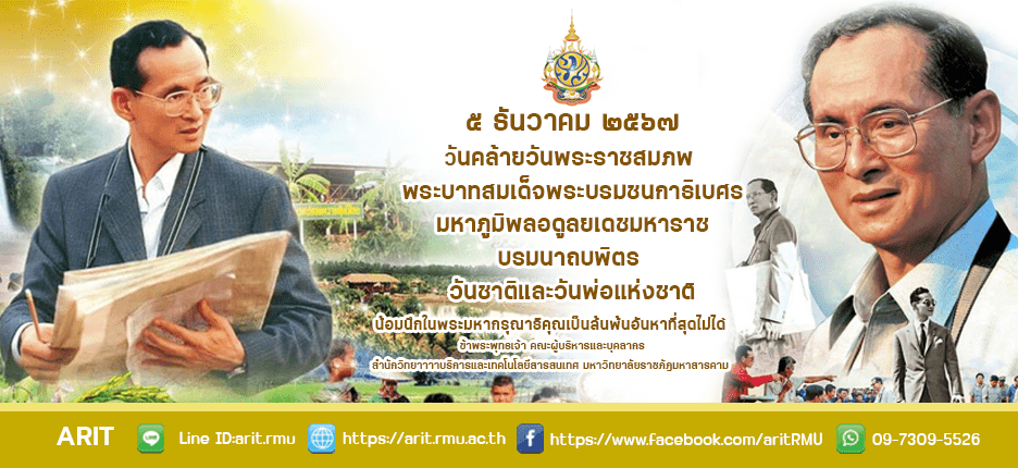 วันคล้ายวันพระราชสมภพ พระบาทสมเด็จพระบรมชนกาธิเบศรมหาภูมิพลอดุลยเดชมหาราชบรมนาถบพิตร วันพ่อแห่งชาติ