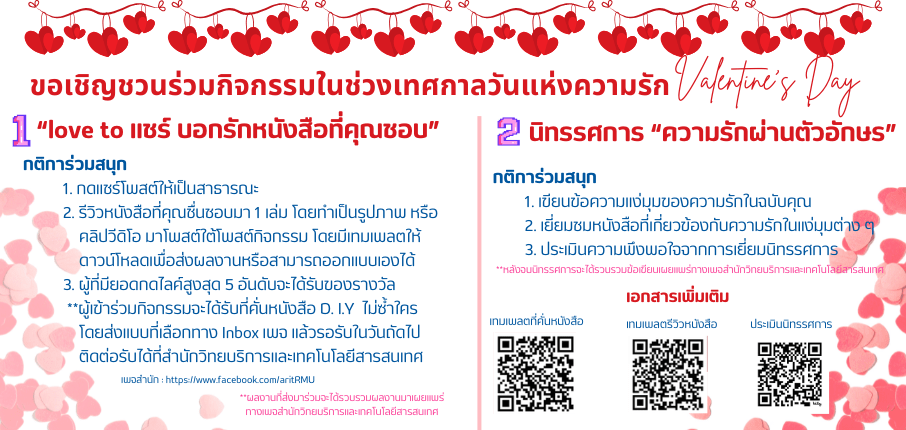 “Love to share” & “บอกรักผ่านตัวหนังสือ”