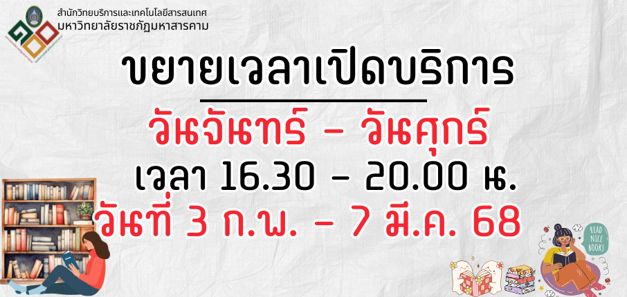 ขยายเวลาเปิดบริการถึง 2ทุ่ม!