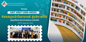 ห้องสมุดพบคณะวิทย์