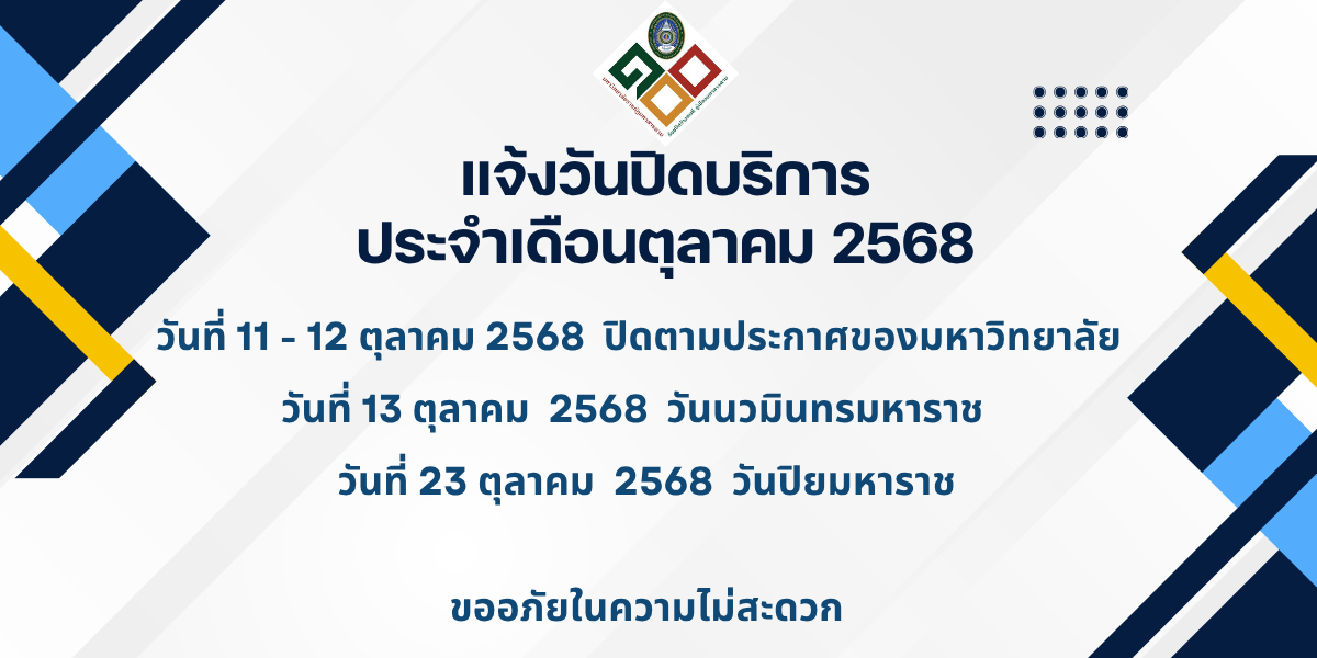 หยุดตุลา68