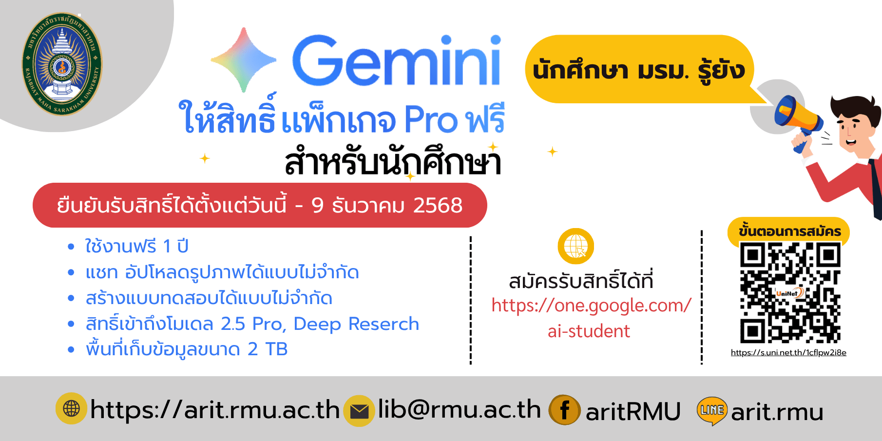 Gemini Pro ฟรีสำหรับนักศึกษา