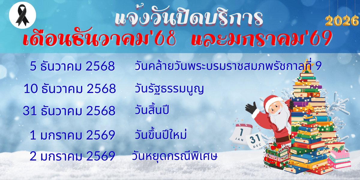 แจ้งวันปิดบริการ
