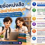 แนะนำหนังสือเข้าห้องสมุด
