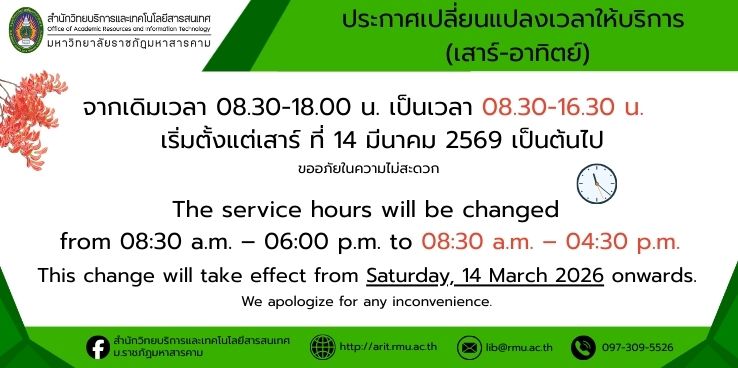 แจ้งเปลี่ยนเวลาเปิด-ปิด