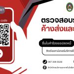 ตรวจสอบรายการค้างส่งและค่าปรับ