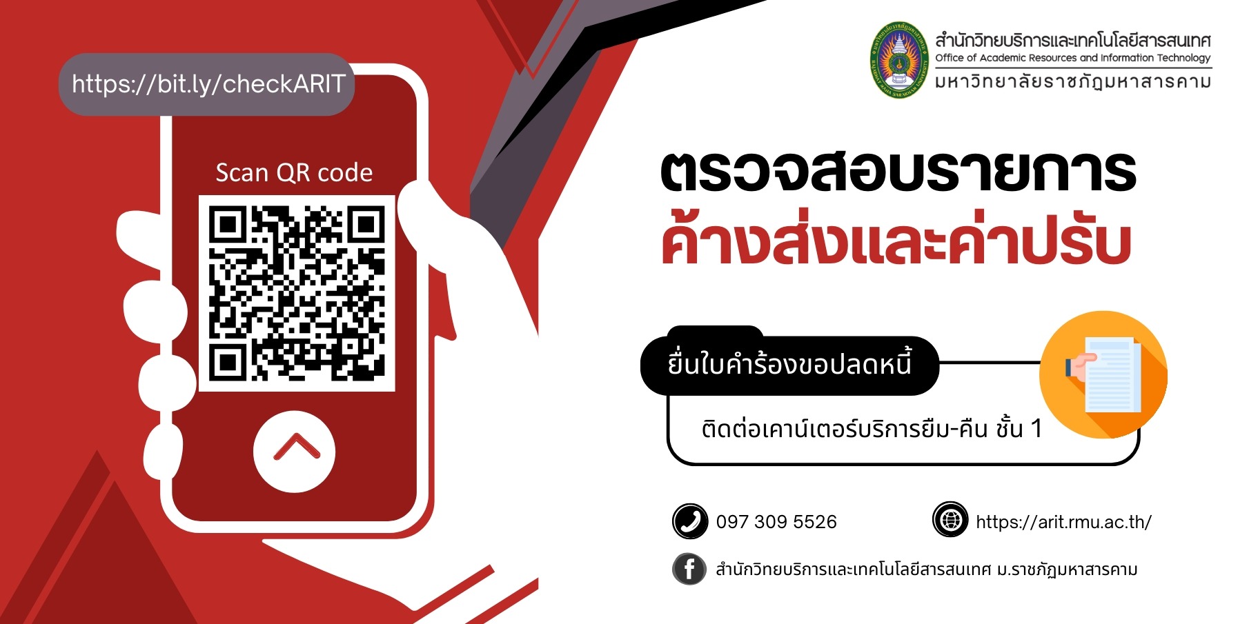 ตรวจสอบรายการค้างส่งและค่าปรับ