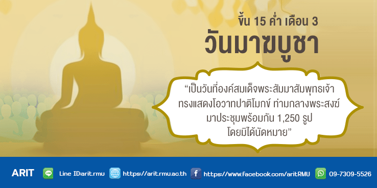 วันมาฆบูชา