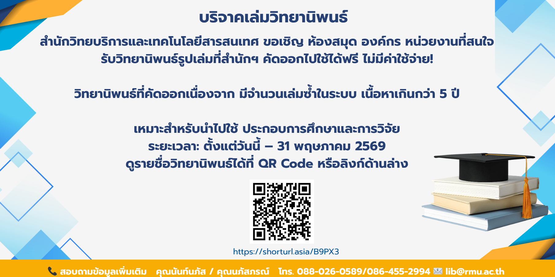 บริจาคเล่มวิทยานิพนธ์