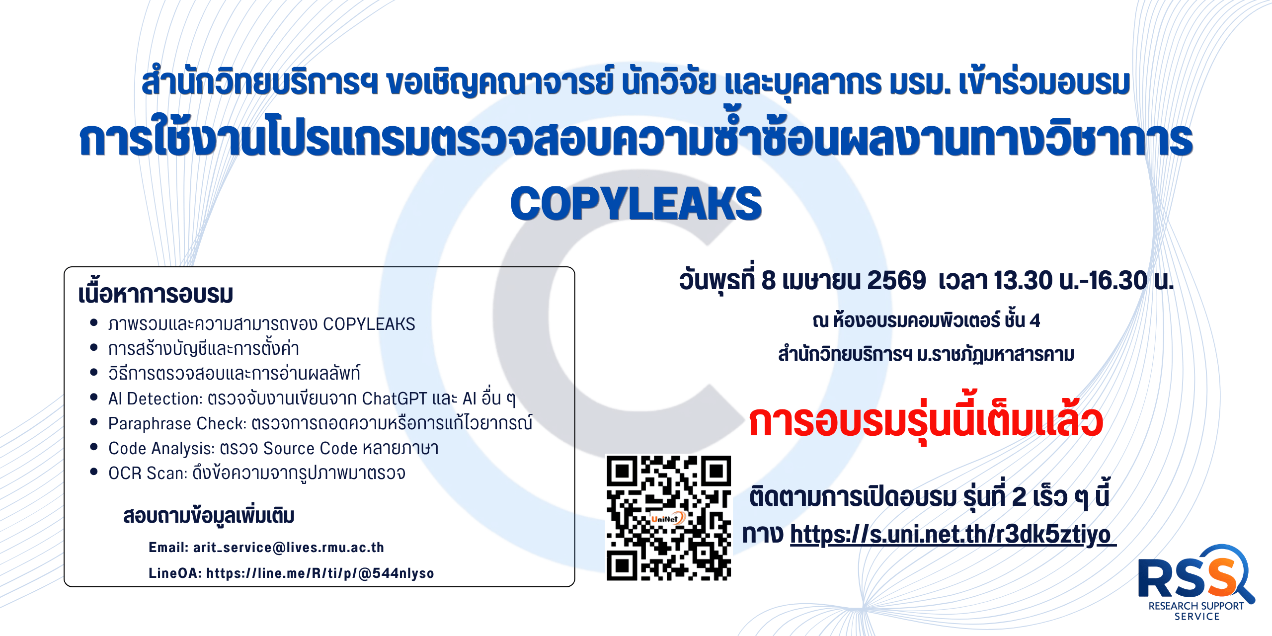 ปิดรับสมัครอบรม COPYLEAKS