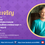 2 เมษายน วันคล้ายวันพระราชสมภพ สมเด็จพระเทพรัตนราชสุดา ฯ สยามบรมราชกุมารี