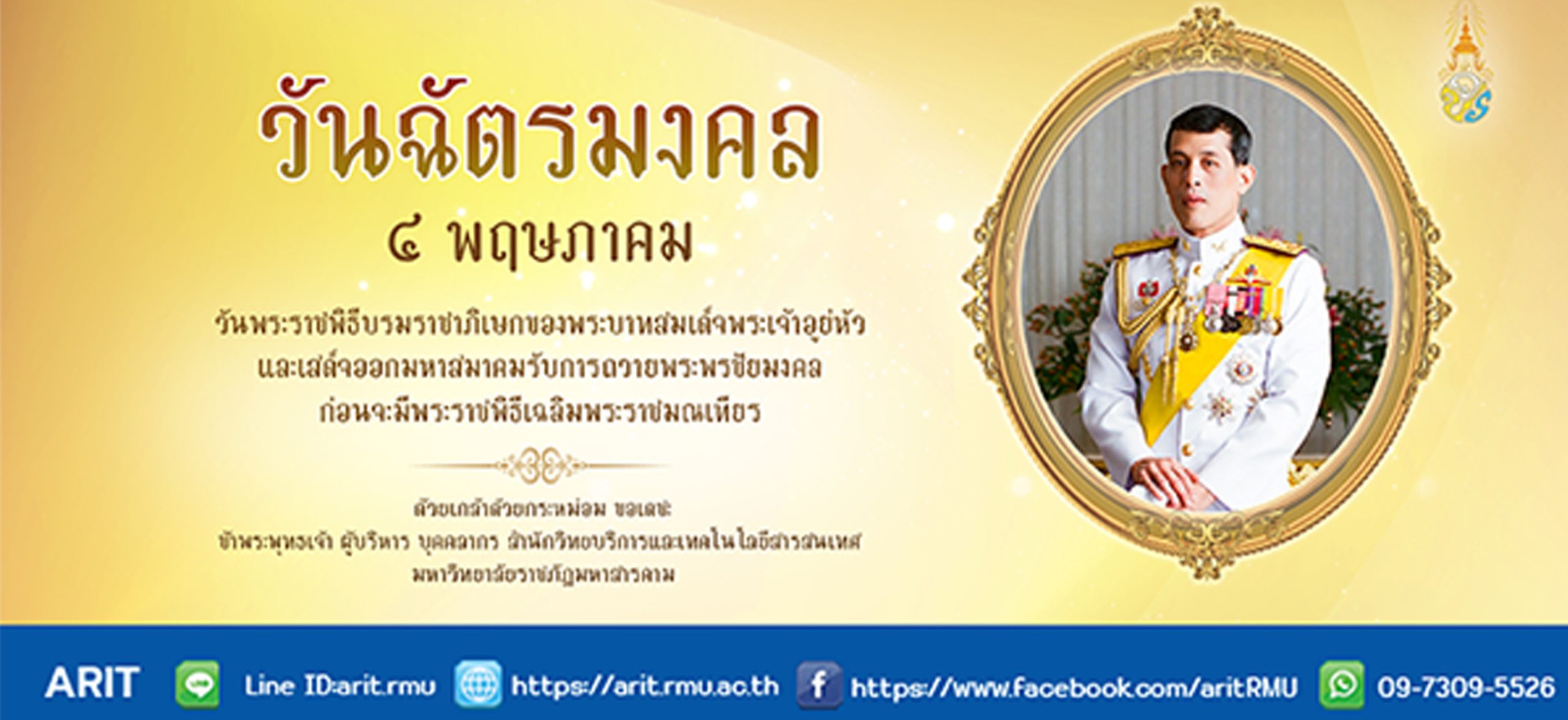 วันฉัตรมงคล
