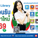 ยินดีต้อนรับนักศึกษาใหม่