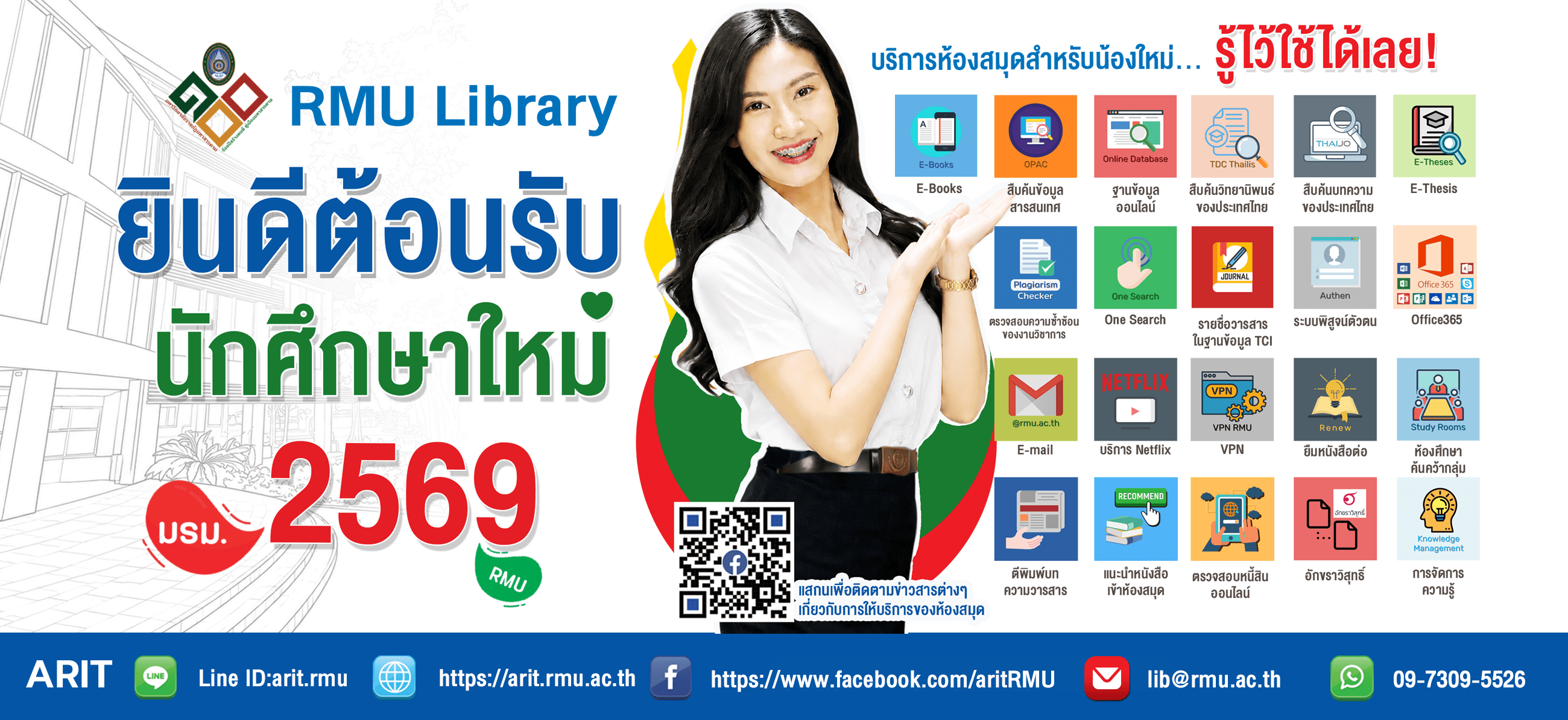 ยินดีต้อนรับนักศึกษาใหม่