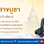 วันวิสาขบูชา