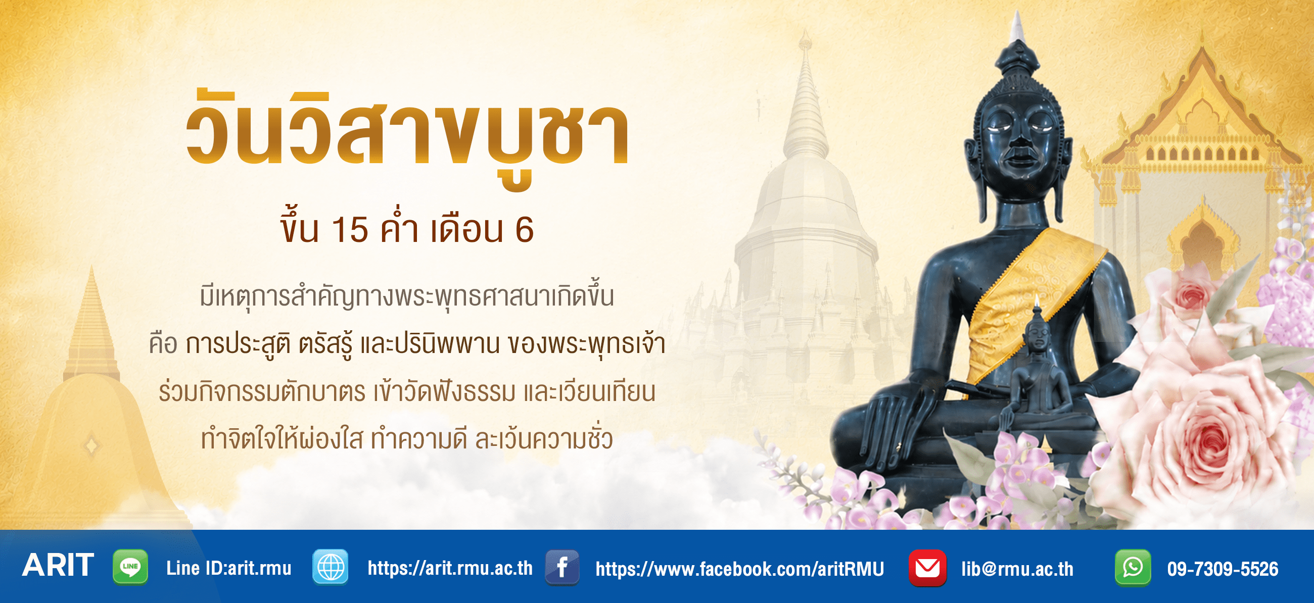 วันวิสาขบูชา