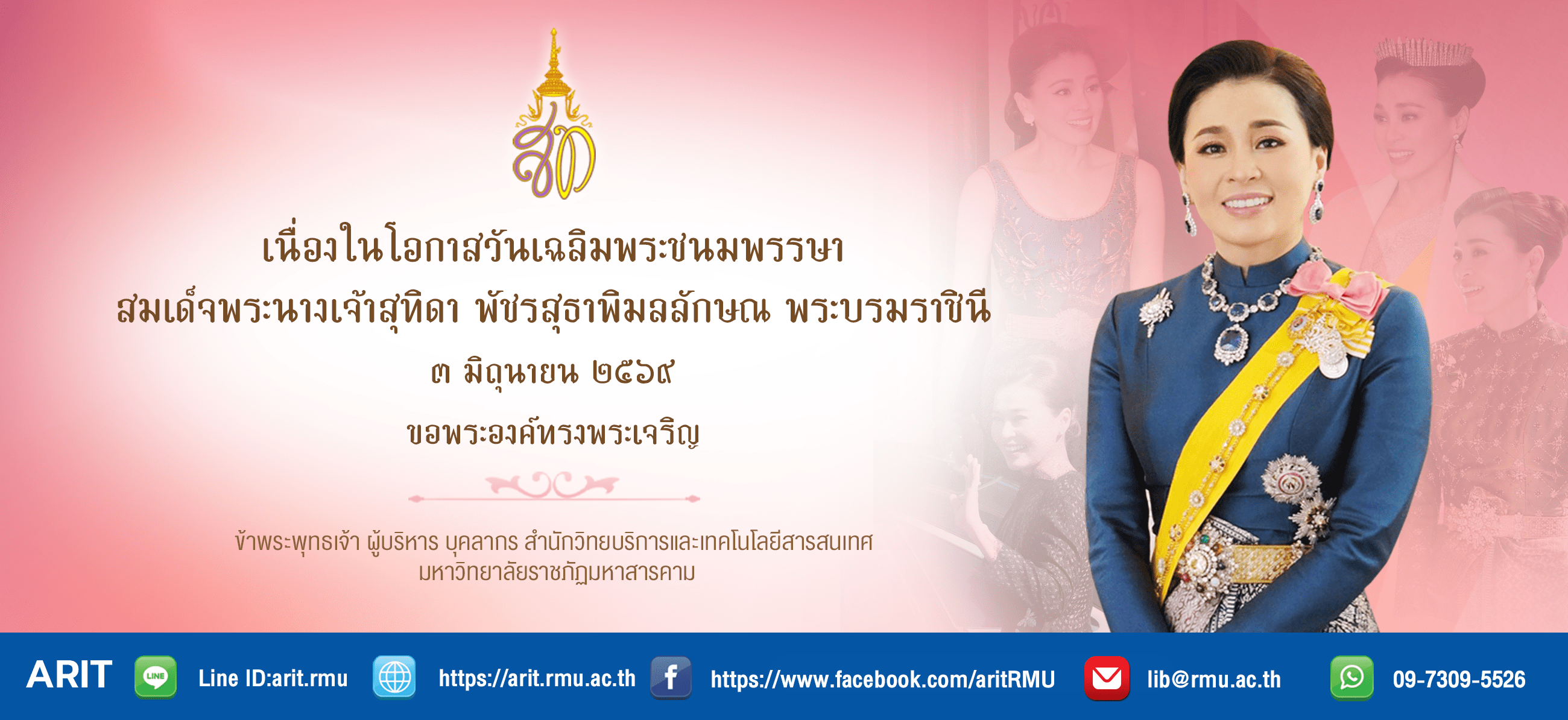 ๓ มิถุนายน วันคล้ายวันเฉลิมพระชนมพรรษาพระบรมราชินี
