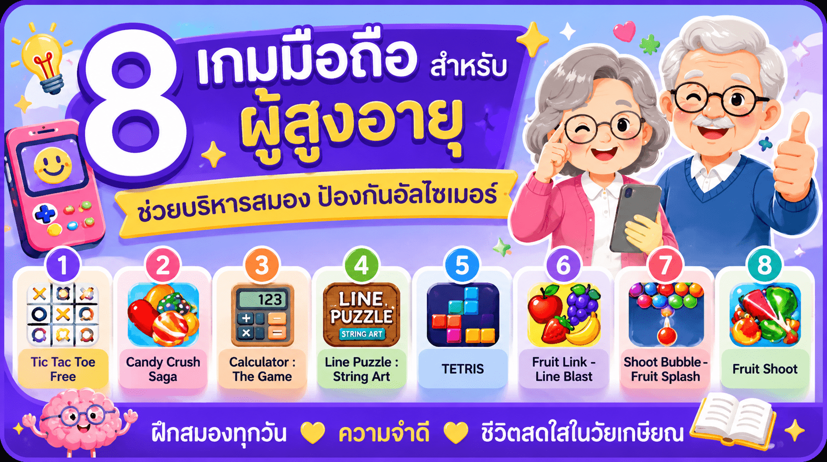 8 เกมมือถือสำหรับผู้สูงอายุ