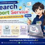 RSS-บริการสนับสนุนการวิจัย