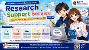 RSS-บริการสนับสนุนการวิจัย