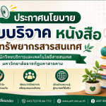 นโยบายการรับบริจาคทรัพยากรสารสนเทศ