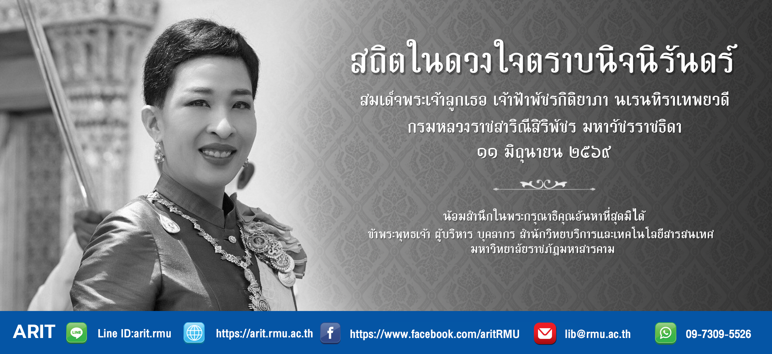 สถิตในดวงใจตราบนิจนิรันดร์