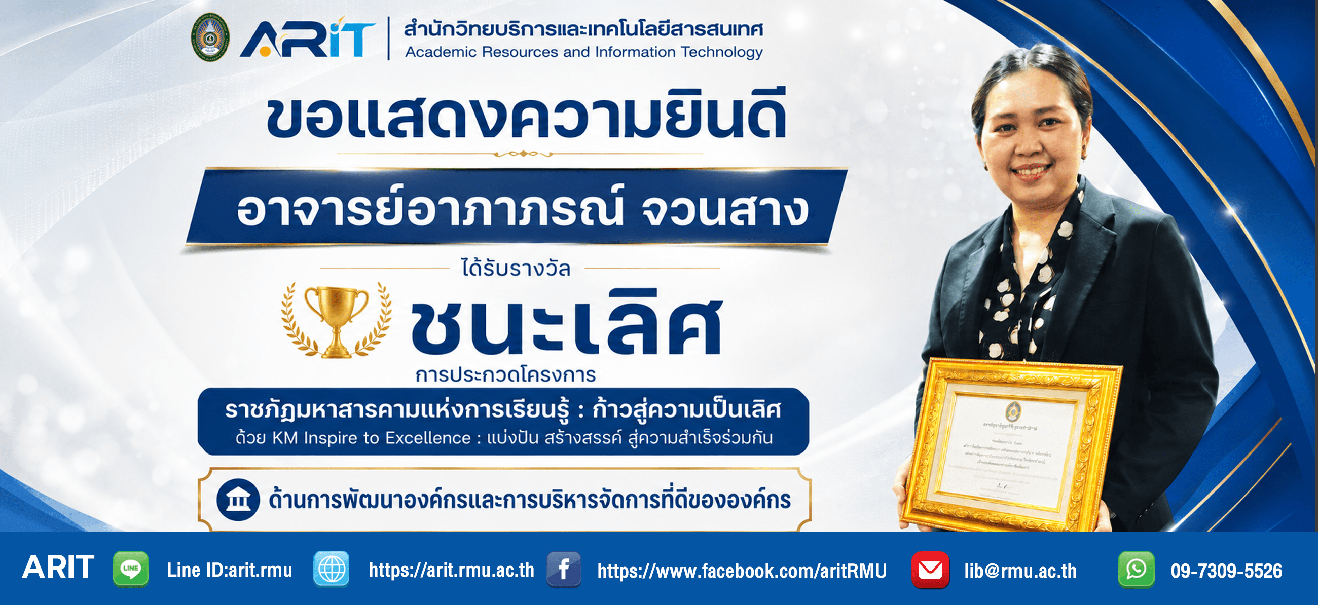 ขอแสดงความยินดี อาจารย์อาภาภรณ์ จวนสาง
