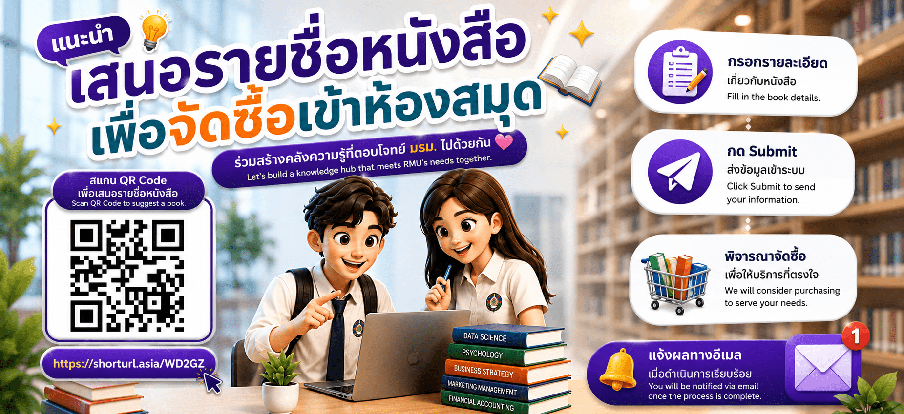 แนะนำหนังสือเข้าห้องสมุด