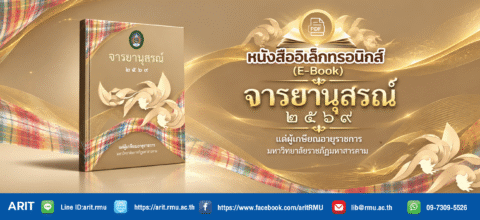 จารยานุสรณ์2569