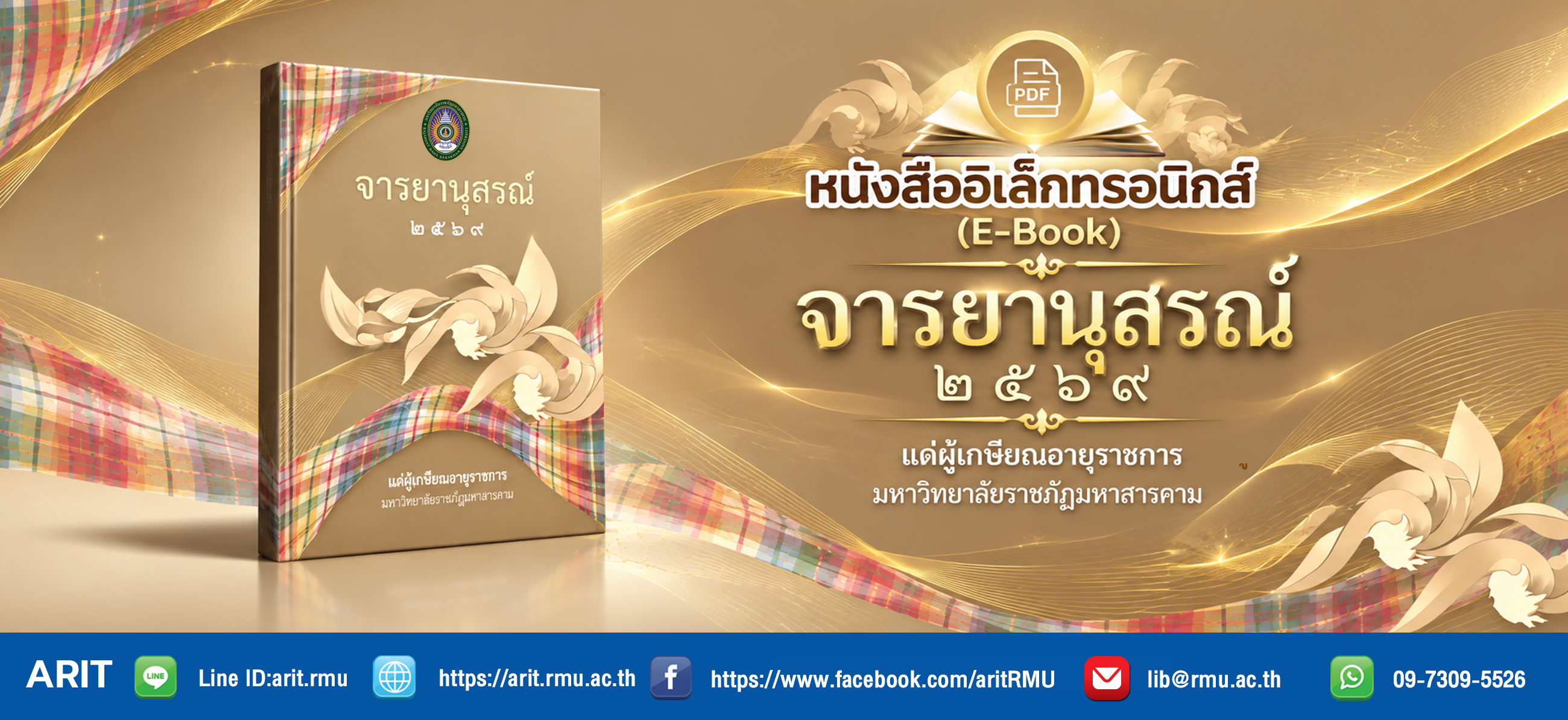 จารยานุสรณ์69