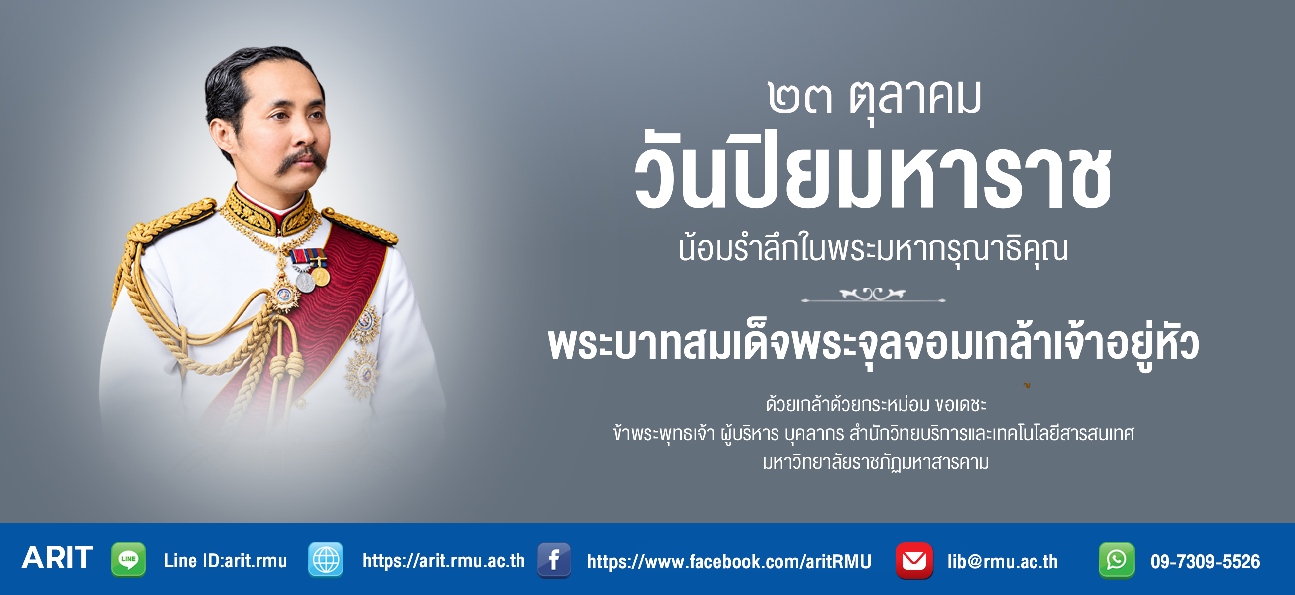 วันปิยะมหาราช